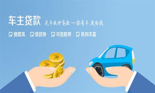 烈山全款车不押车贷款利息和政策分享！