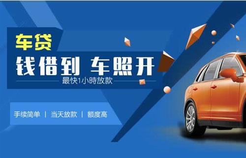 烈山车抵押哪里去办?一两个月多少钱利息？